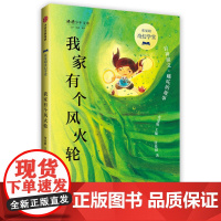 我家有个风火轮