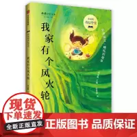 我家有个风火轮