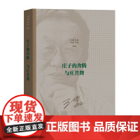 庄子的奔腾 与庄共舞