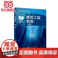 建筑工程制图(第二版)(李东锋)