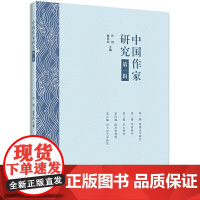 中国作家研究(辑)