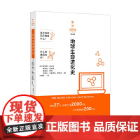 新知图书馆(第三辑):地球生命进化史