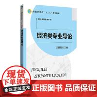 经济类专业导论