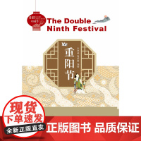 多彩中国节:重阳节