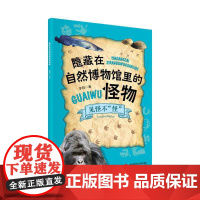 隐藏在自然博物馆里的怪物:见怪不“怪”