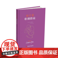 假行家歌剧指南