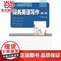 商务英语写作(第二版) 9787301259924北京大学出版社正版图书