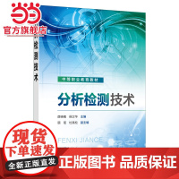 分析检测技术(薛晓楠)