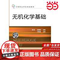 无机化学基础.曾莉,赵美丽 主编9787122205599