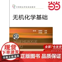 无机化学基础.曾莉,赵美丽 主编9787122205599