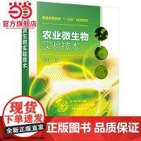 农业微生物实验技术(张玉苗 )