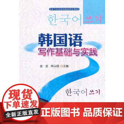 韩国语写作基础与实践