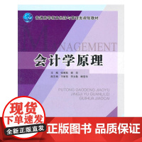 会计学原理(普通高等教育经济与管理类规划教材)