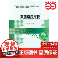 高职应用写作.罗春祥 主编9787303129959