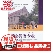 新编英语专业口语教程(4)(第二版) 周明,都宁著9787301205891北京大学出版社21世纪英语专业系列教材