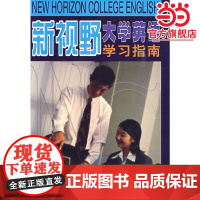 新视野大学英语 3:学习指南