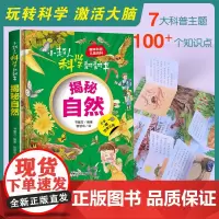 小超人科学翻翻书:揭秘自然