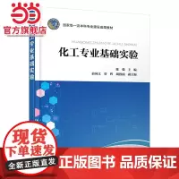 化工专业基础实验 雷诺演示实验伯努利实验 化工原理实验 化工专业基础实验 17 项典型化工实验 普通高等学校化工专业基础