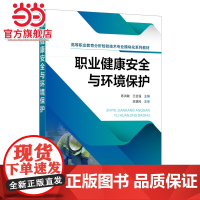 职业健康安全与环境保护(陈洪敏)