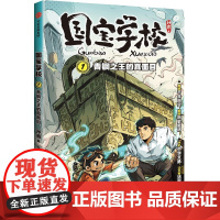 国宝学校·青铜的真面目