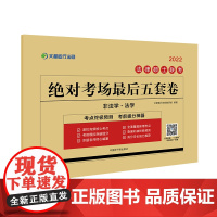 文都教育2022法律硕士联考考场最后五套卷