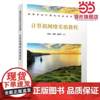 计算机网络实验教程