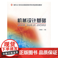 机械设计基础