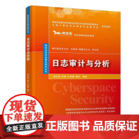 日志审计与分析