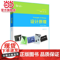 设计原理 余汉生著9787301237960北京大学出版社广州美术学院工业设计正版图书