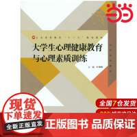 大学生心理健康教育与心理素质训练.叶琳琳9787303211982