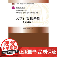 大学计算机基础(第3版)