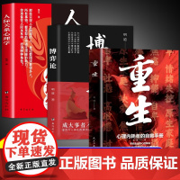 全3册重生人际关系心理学博弈论正版心理内耗者的自救手册让自己重活一次 走出自 李丽 民主与建设出版社 正版书籍