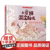 小京狮游中轴线——故宫王府去寻宝