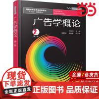 广告学概论(王丽萍)(第二版).王丽萍9787122289803