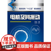 电机及其拖动(王旭元)