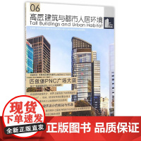 高层建筑与都市人居环境06: 匹兹堡PNC广场大厦