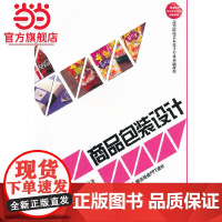 商品包装设计(高等院校艺术设计专业基础教程)