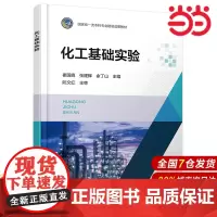 化工基础实验 崔国峰 化工原理实验 动量传递实验 热量传递实验 质量传递实验 化工及相关专业本科生和研究生实验课程应用教