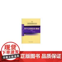 中国旅游院校五星联盟教材编写出版项目 中国骨干旅游高职院校教材编写出版项目--旅行社运营实务(新编)(第二版)