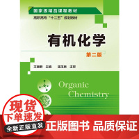 化学(王丽君)(第二版)