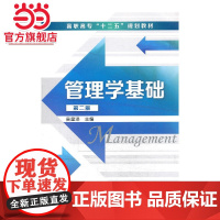 管理学基础(吴星泽)(第二版)