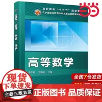 高等数学.宿彦莉,王德印 主编9787122327765