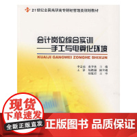 会计岗位综合实训——手工与电算化环境