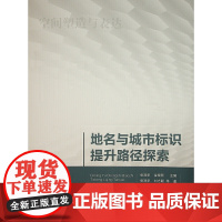 地名与城市标识提升路径探索
