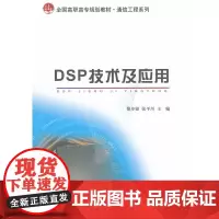 DSP技术及应用