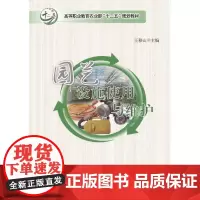 园艺设施使用与维护