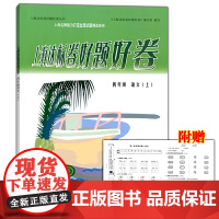 上海达标卷好题好卷四年级语文上