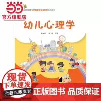 幼儿心理学(焦艳凤)