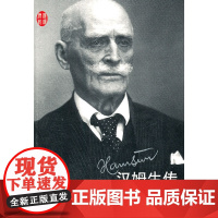 汉姆生传 科伦 人民文学出版社 正版书籍