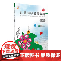 儿童钢琴启蒙教程(4)